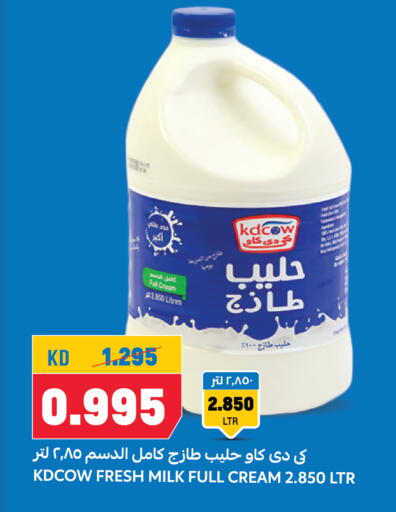 كيدي كاو حليب طازج available at أونكوست in الكويت - مدينة الكويت