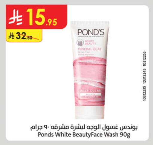 PONDS Face Wash available at Danube in KSA, Saudi Arabia, Saudi - Jazan