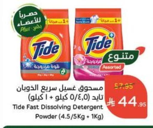 تايد منظف available at هايبر بنده in مملكة العربية السعودية, السعودية, سعودية - تبوك