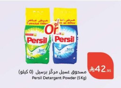 PERSIL Detergent available at Hyper Panda in KSA, Saudi Arabia, Saudi - Jazan