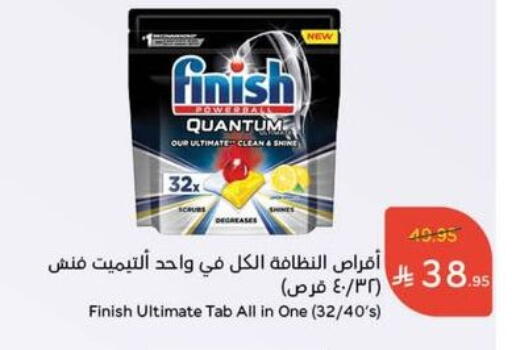 فينيش available at هايبر بنده in مملكة العربية السعودية, السعودية, سعودية - وادي الدواسر