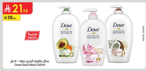 DOVE available at Danube in KSA, Saudi Arabia, Saudi - Jazan