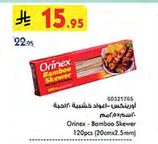 الرقائق وغلاف بلاستيكي in بن داود, المملكة العربية السعودية Offers - المملكة العربية السعودية أورنيكس available at بن داود in مملكة العربية السعودية, السعودية, سعودية - جدة