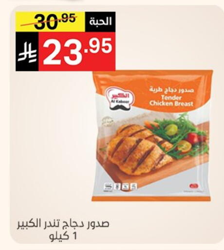 صدور دجاج available at نوري سوبر ماركت‎ in مملكة العربية السعودية, السعودية, سعودية - جدة