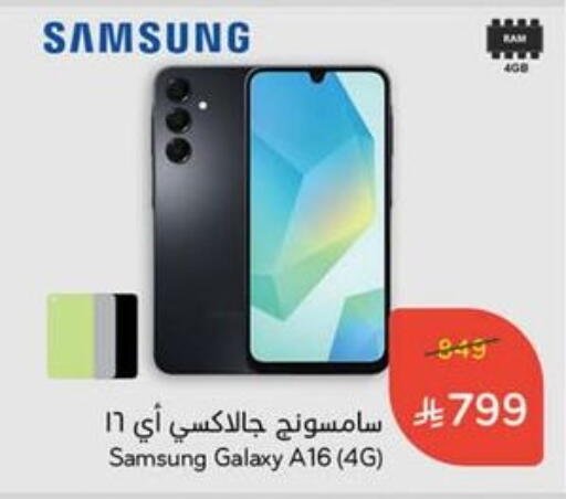 SAMSUNG available at Hyper Panda in KSA, Saudi Arabia, Saudi - Dammam