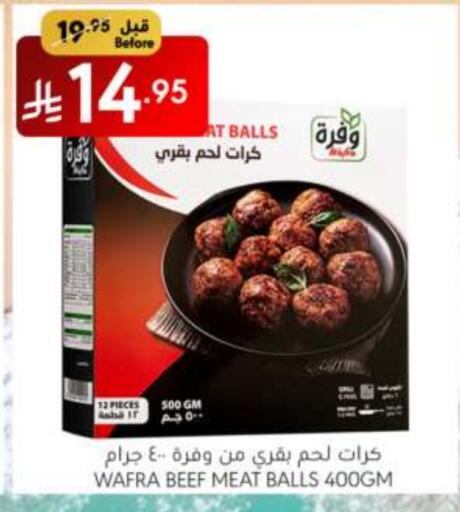 اللحوم المجمدة in مانويل ماركت, المملكة العربية السعودية Offers - المملكة العربية السعودية available at مانويل ماركت in مملكة العربية السعودية, السعودية, سعودية - الرياض