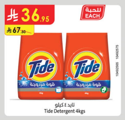 تايد منظف available at الدانوب in مملكة العربية السعودية, السعودية, سعودية - تبوك