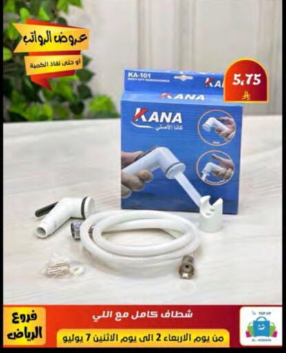 تجهيزات وملحقات منزل in الحسين توب أب, المملكة العربية السعودية Offers - المملكة العربية السعودية available at الحسين توب أب in مملكة العربية السعودية, السعودية, سعودية - الرياض