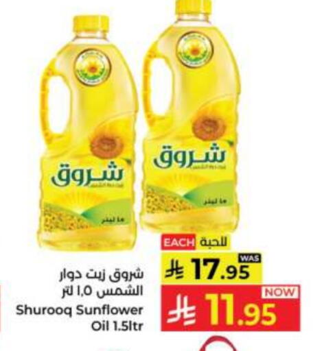 Sunflower Oil available at Kabayan Hypermarket in KSA, Saudi Arabia, Saudi - Jeddah
