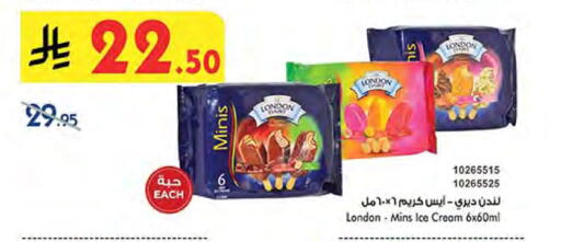 Ice & Ice cream in Bin Dawood, Saudi Arabia Offers - Saudi Arabia available at Bin Dawood in KSA, Saudi Arabia, Saudi - Khamis Mushait