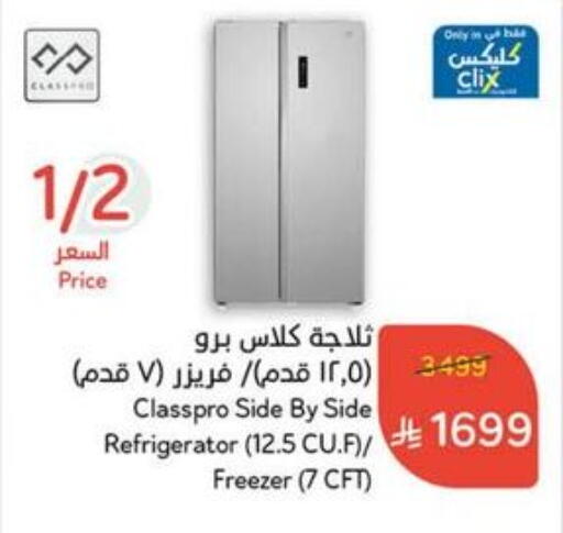 CLASSPRO Refrigerator available at Hyper Panda in KSA, Saudi Arabia, Saudi - Buraidah