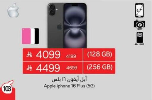APPLE iPhone 16 available at Hyper Panda in KSA, Saudi Arabia, Saudi - Ta'if