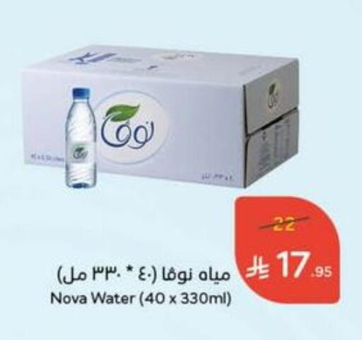 NOVA available at Hyper Panda in KSA, Saudi Arabia, Saudi - Jazan