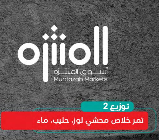 available at Muntazah Markets in KSA, Saudi Arabia, Saudi - Qatif