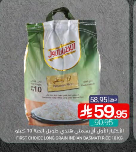 Basmati / Biryani Rice available at Muntazah Markets in KSA, Saudi Arabia, Saudi - Qatif