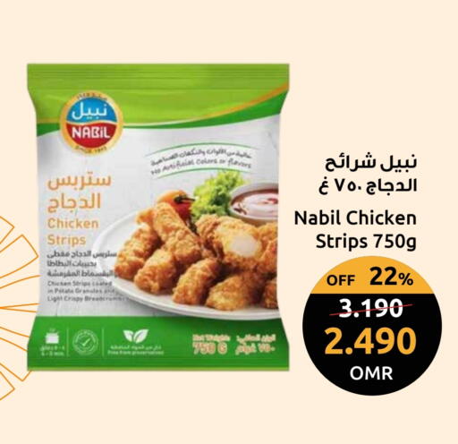 شرائح الدجاج available at مركز سلطان in عُمان - مسقط‎