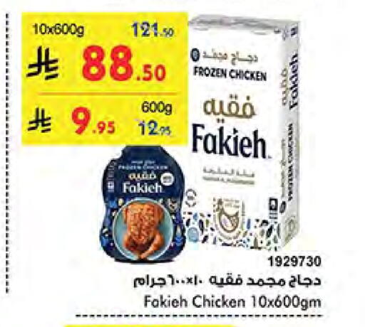 FAKIEH Frozen Whole Chicken available at Bin Dawood in KSA, Saudi Arabia, Saudi - Medina