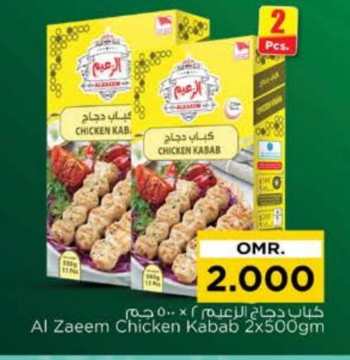 Chicken Kabab available at Nesto Hyper Market   in Oman - Muscat