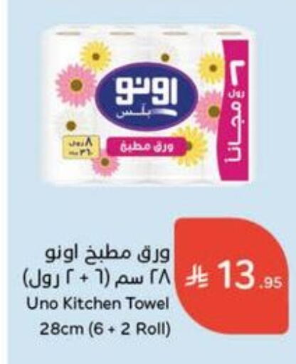 Toilet & Paper Tissue in Hyper Panda, Saudi Arabia Offers - Saudi Arabia UNO available at Hyper Panda in KSA, Saudi Arabia, Saudi - Ar Rass