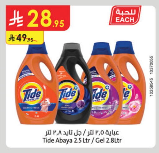 تايد منظف available at الدانوب in مملكة العربية السعودية, السعودية, سعودية - تبوك