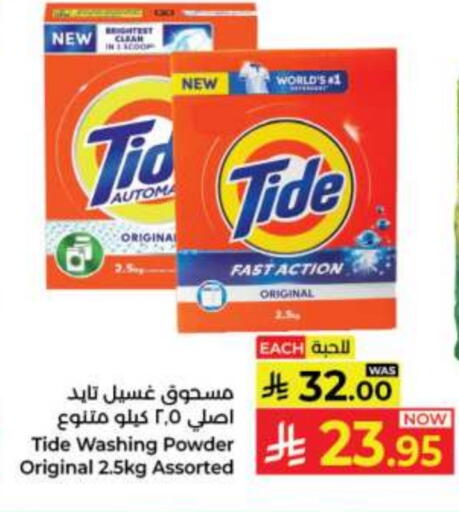 تايد منظف available at كبايان هايبرماركت in مملكة العربية السعودية, السعودية, سعودية - جدة