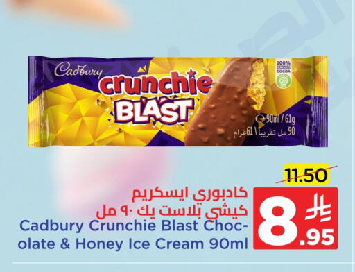 الثلج و الآيس كريم in وهج مارت, المملكة العربية السعودية Offers - المملكة العربية السعودية available at وهج مارت in مملكة العربية السعودية, السعودية, سعودية - جدة