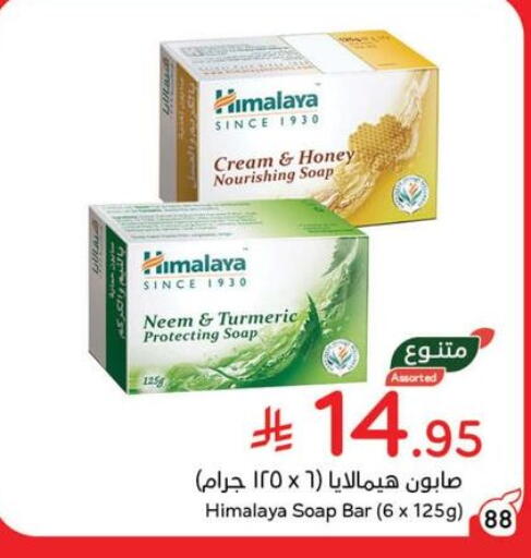 HIMALAYA available at Hyper Panda in KSA, Saudi Arabia, Saudi - Qatif