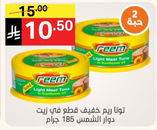 REEM Tuna - Canned available at Noori Supermarket in KSA, Saudi Arabia, Saudi - Jeddah