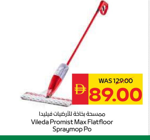 تنظيف in سبار هايبرماركت, UAE Offers - الإمارات العربية المتحدة مساعد التنظيف available at سبار هايبرماركت in الإمارات العربية المتحدة , الامارات - رَأْس ٱلْخَيْمَة