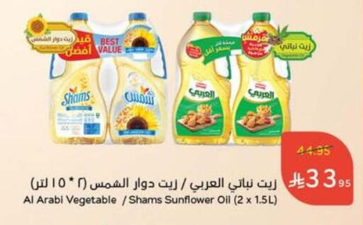Sunflower Oil available at Hyper Panda in KSA, Saudi Arabia, Saudi - Ta'if
