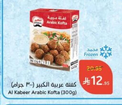 اللحوم المجمدة in هايبر بنده, المملكة العربية السعودية Offers - المملكة العربية السعودية الكبير available at هايبر بنده in مملكة العربية السعودية, السعودية, سعودية - وادي الدواسر