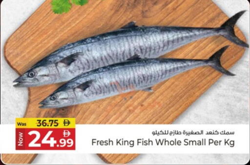 King Fish available at Kenz Hypermarket in UAE - Sharjah / Ajman