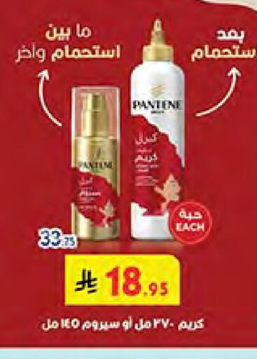 PANTENE Face Cream available at Bin Dawood in KSA, Saudi Arabia, Saudi - Khamis Mushait