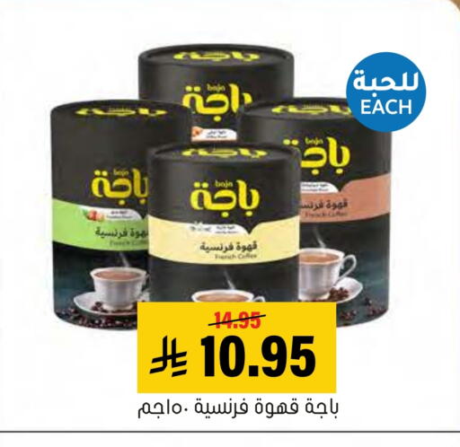 Coffee available at Al Amer Market in KSA, Saudi Arabia, Saudi - Al Hasa