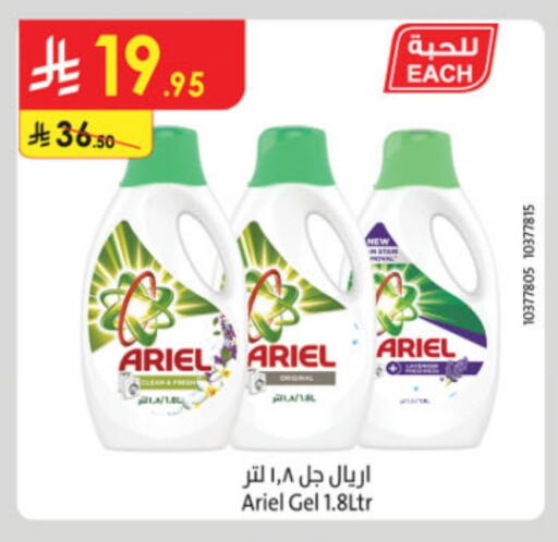 ARIEL Detergent available at Danube in KSA, Saudi Arabia, Saudi - Riyadh