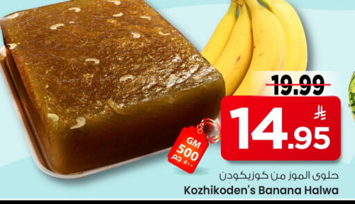 Banana available at مارك & سيف in مملكة العربية السعودية, السعودية, سعودية - الخبر‎