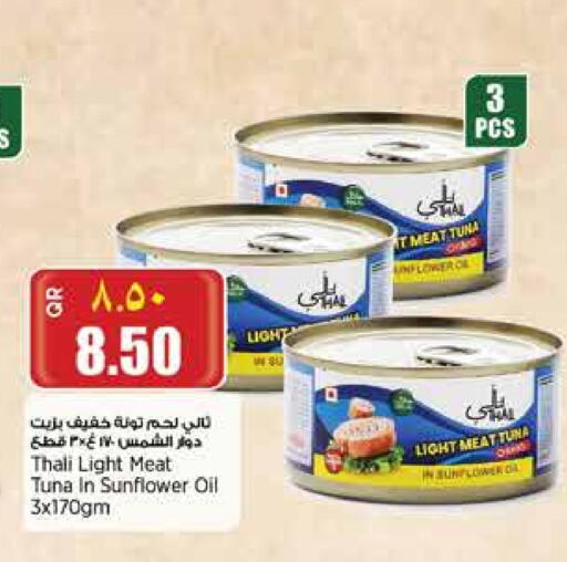 أغذية معلبة ومغلفة in سوبر ماركت الهندي الجديد, قطر Offers - قطر تونة - معلب available at سوبر ماركت الهندي الجديد in قطر - الشحانية