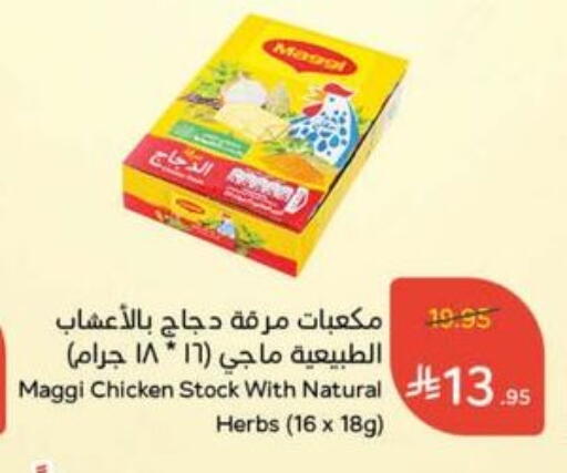 MAGGI Dried Herbs available at Hyper Panda in KSA, Saudi Arabia, Saudi - Al Khobar