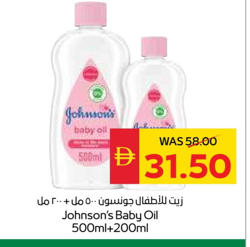 العناية بالأطفال الرضع in سبار هايبرماركت, UAE Offers - الإمارات العربية المتحدة جونسونز available at سبار هايبرماركت in الإمارات العربية المتحدة , الامارات - رَأْس ٱلْخَيْمَة