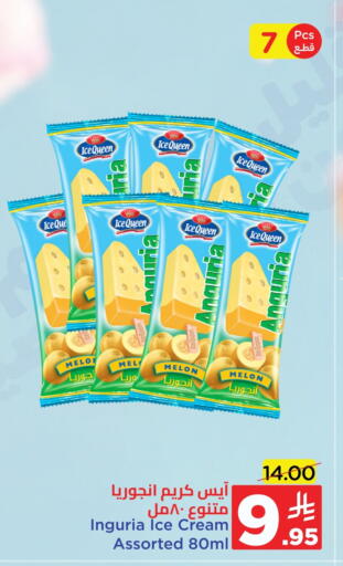الثلج و الآيس كريم in وهج مارت, المملكة العربية السعودية Offers - المملكة العربية السعودية Melon available at وهج مارت in مملكة العربية السعودية, السعودية, سعودية - جدة