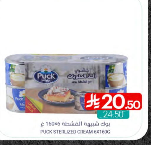 PUCK available at Muntazah Markets in KSA, Saudi Arabia, Saudi - Dammam