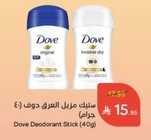 DOVE available at Hyper Panda in KSA, Saudi Arabia, Saudi - Yanbu