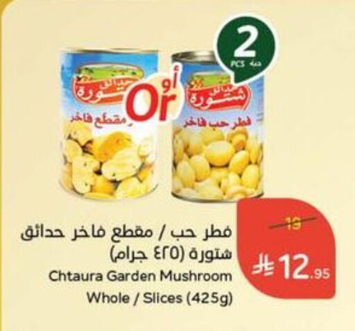 أغذية معلبة ومغلفة in هايبر بنده, المملكة العربية السعودية Offers - المملكة العربية السعودية Mushroom available at هايبر بنده in مملكة العربية السعودية, السعودية, سعودية - عنيزة