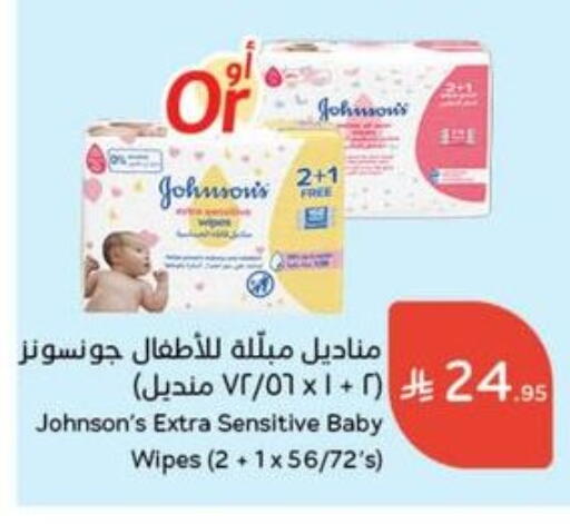 جونسونز available at هايبر بنده in مملكة العربية السعودية, السعودية, سعودية - القنفذة