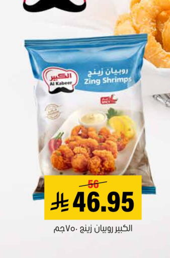 AL KABEER available at Al Amer Market in KSA, Saudi Arabia, Saudi - Al Hasa