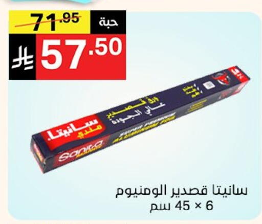 الرقائق وغلاف بلاستيكي in نوري سوبر ماركت, المملكة العربية السعودية Offers - المملكة العربية السعودية صنيتا Aluminum Foil available at نوري سوبر ماركت in مملكة العربية السعودية, السعودية, سعودية - جدة
