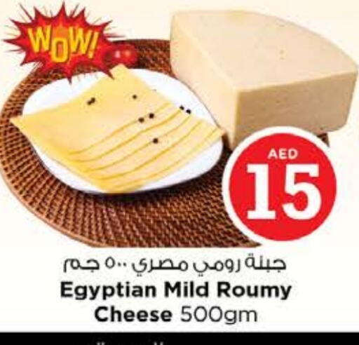 جبنة رومي available at نستو هايبرماركت in الإمارات العربية المتحدة , الامارات - ٱلْعَيْن‎