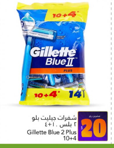 GILLETTE Razor available at Gulf Food Center in Qatar - Al Rayyan