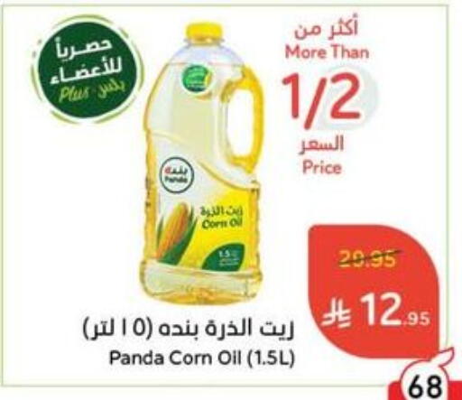 زيت الذرة available at هايبر بنده in مملكة العربية السعودية, السعودية, سعودية - سيهات