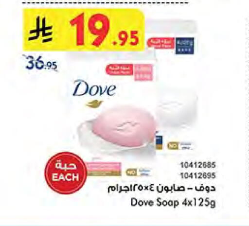 DOVE available at Bin Dawood in KSA, Saudi Arabia, Saudi - Medina